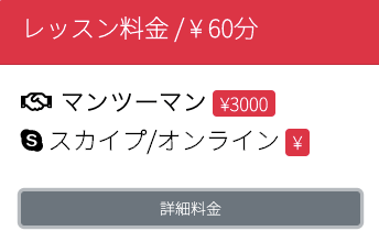 https://www.orangojapan.com/Profile.php?id=12715 オンラインレッスンの有無確認